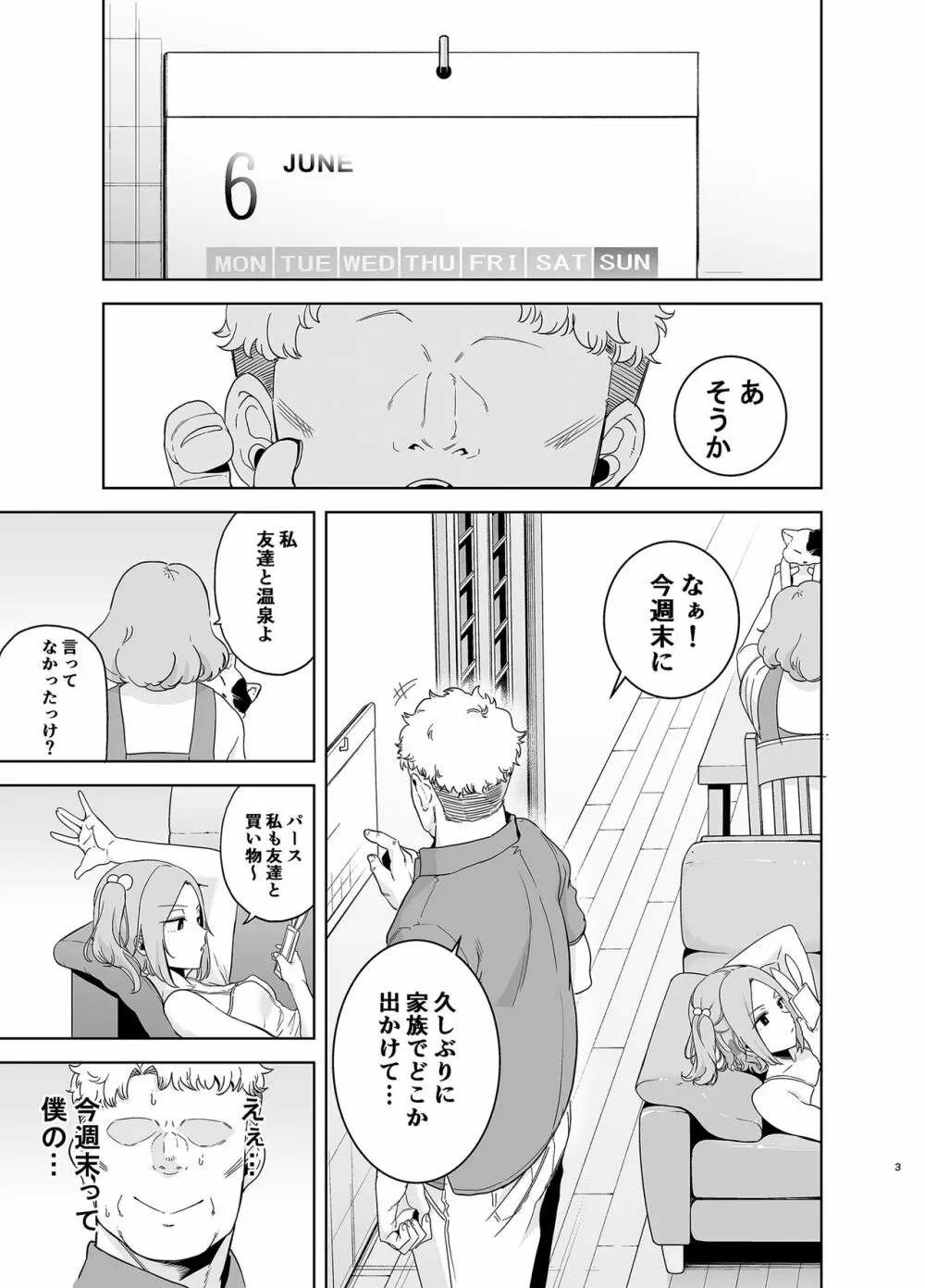 聖華女学院高等部公認竿おじさん3 Page.2