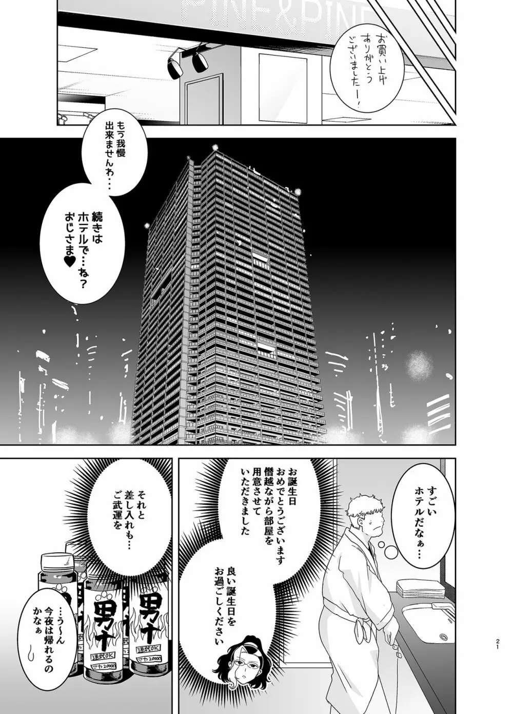 聖華女学院高等部公認竿おじさん3 Page.20