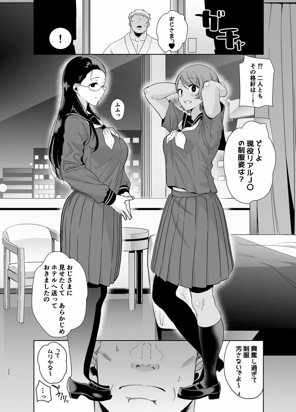 聖華女学院高等部公認竿おじさん3 Page.21