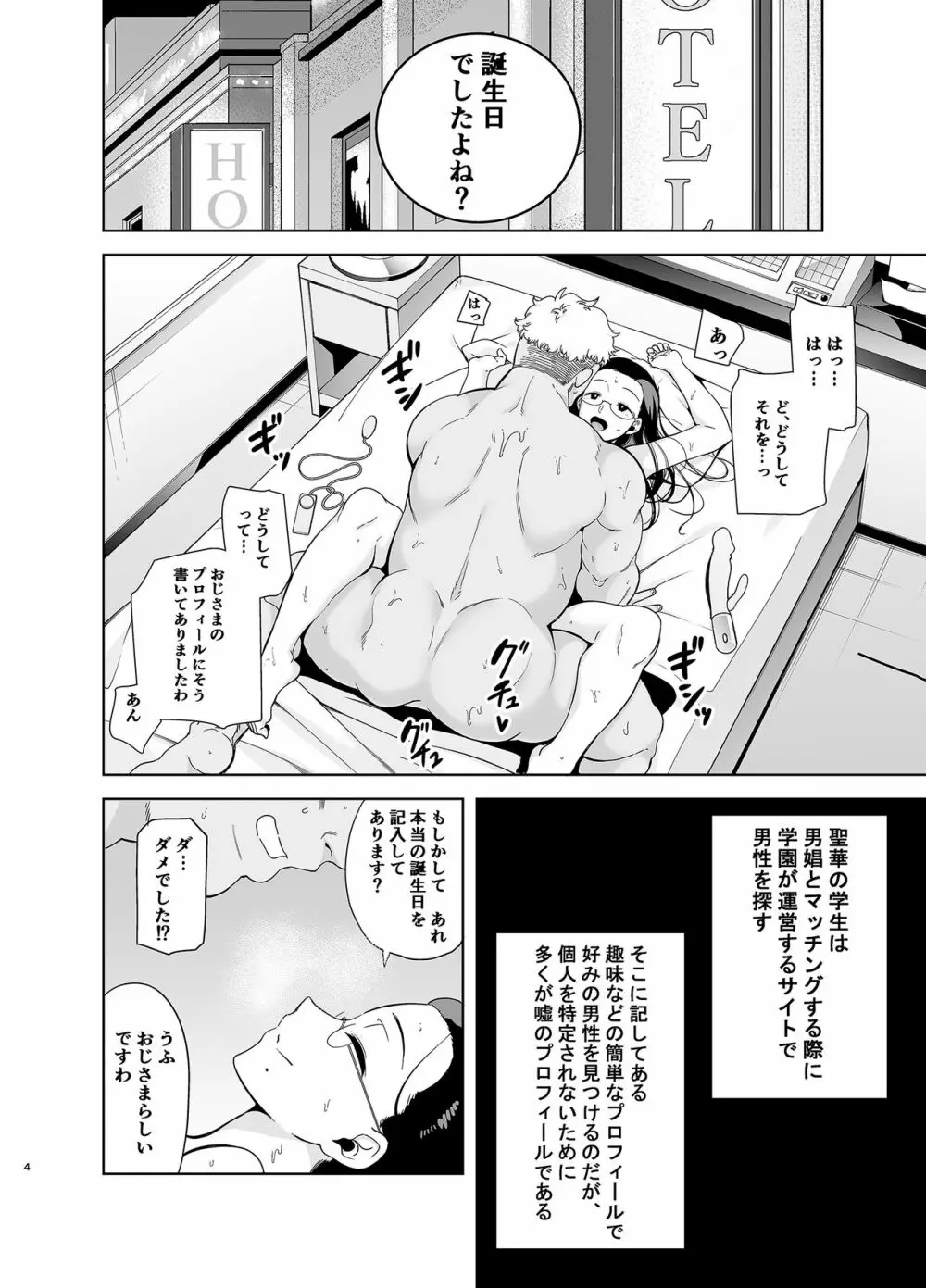 聖華女学院高等部公認竿おじさん3 Page.3