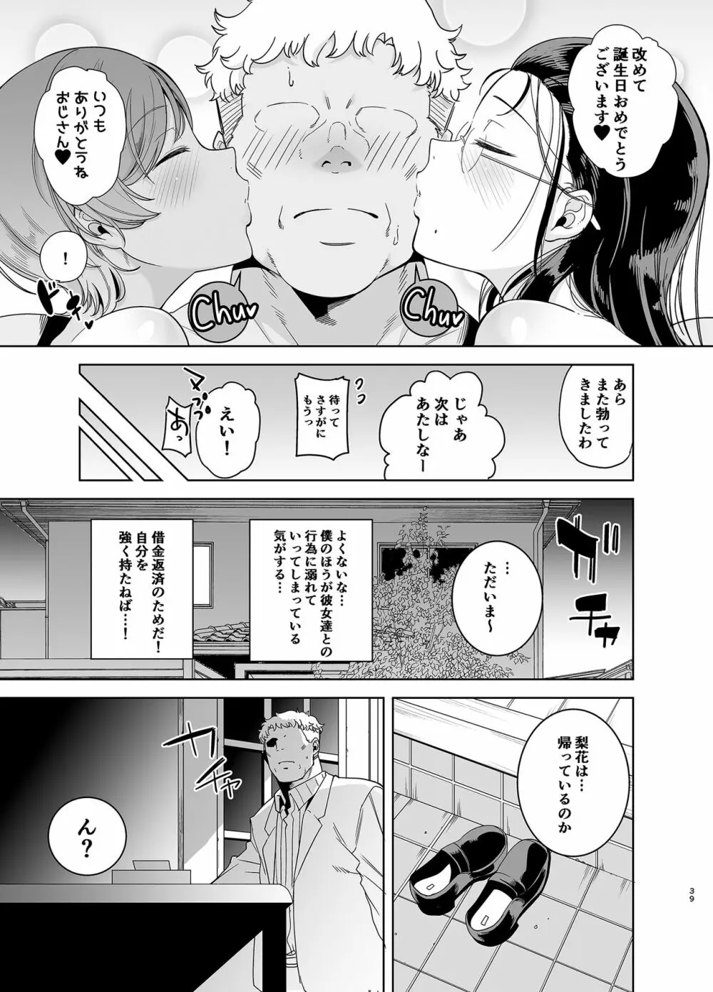 聖華女学院高等部公認竿おじさん3 Page.38