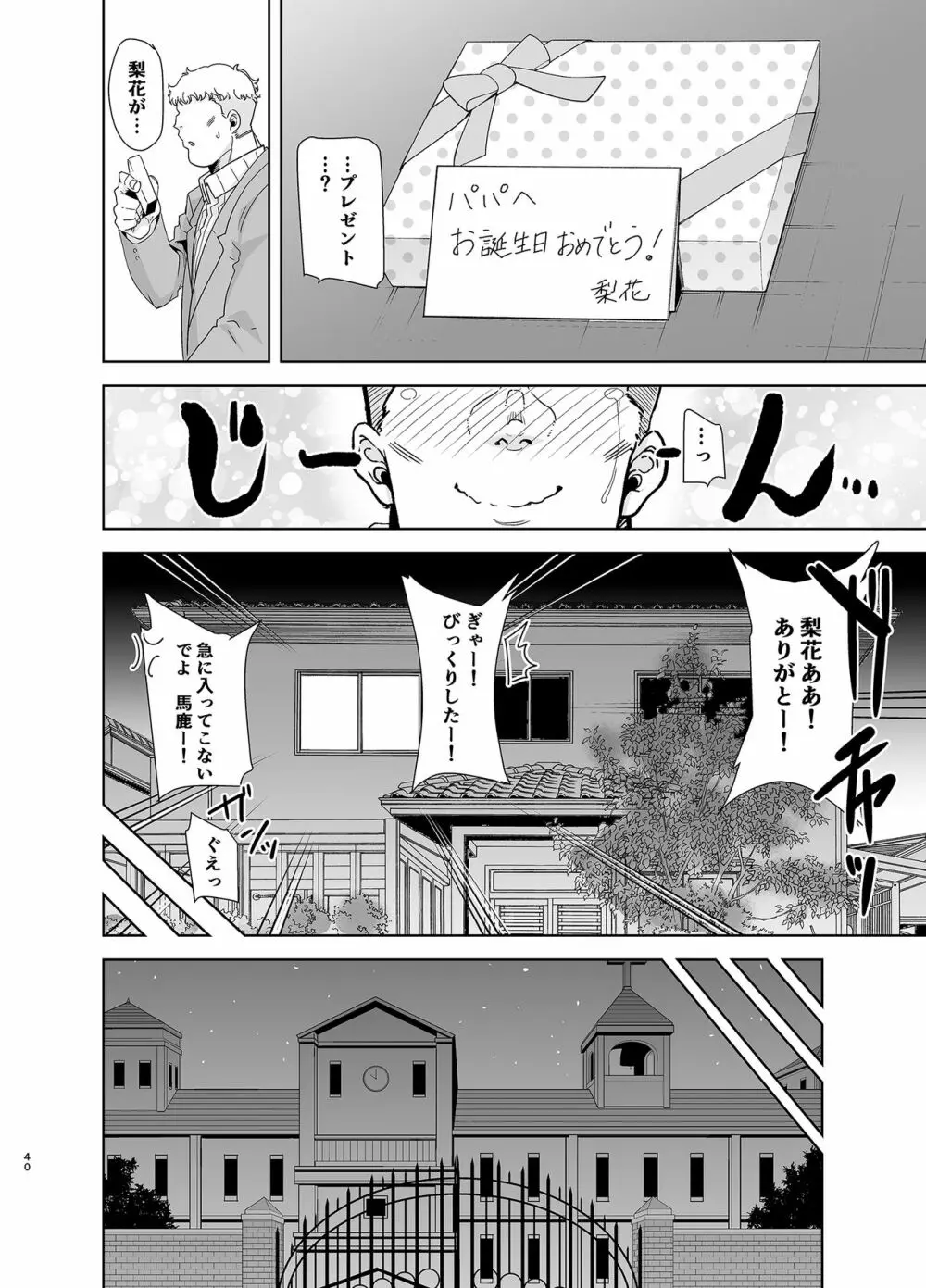 聖華女学院高等部公認竿おじさん3 Page.39