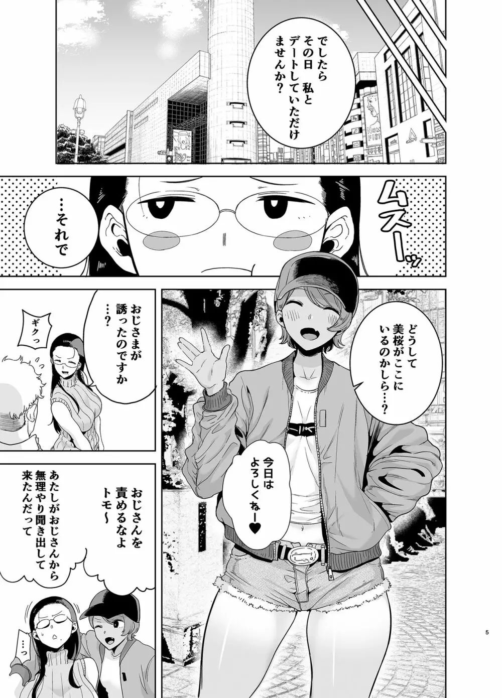 聖華女学院高等部公認竿おじさん3 Page.4