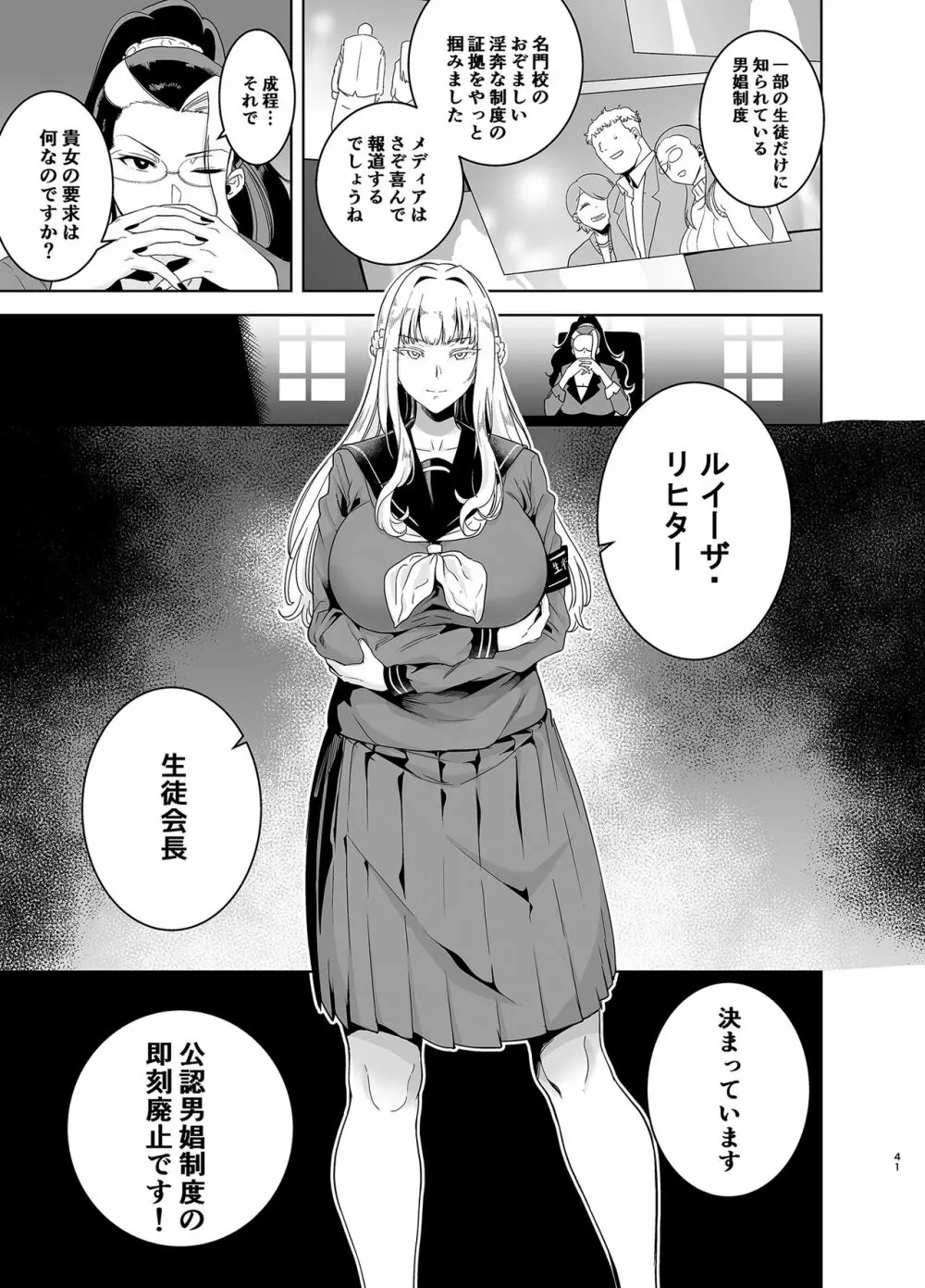 聖華女学院高等部公認竿おじさん3 Page.40