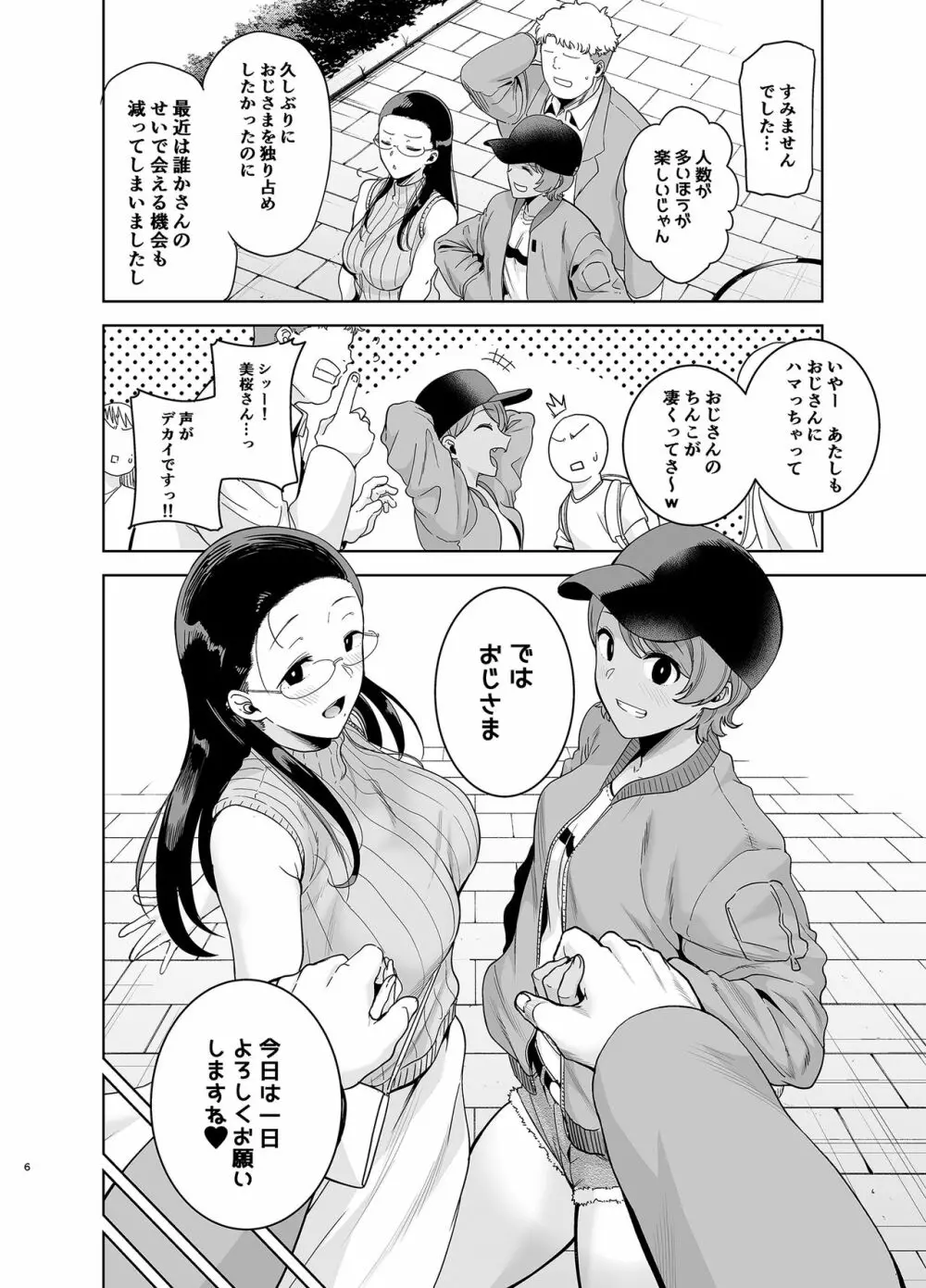 聖華女学院高等部公認竿おじさん3 Page.5