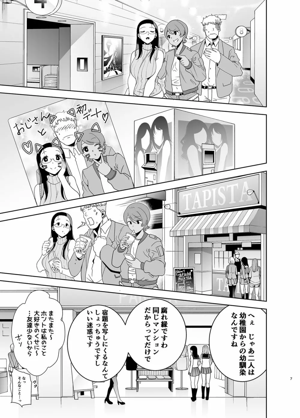 聖華女学院高等部公認竿おじさん3 Page.6