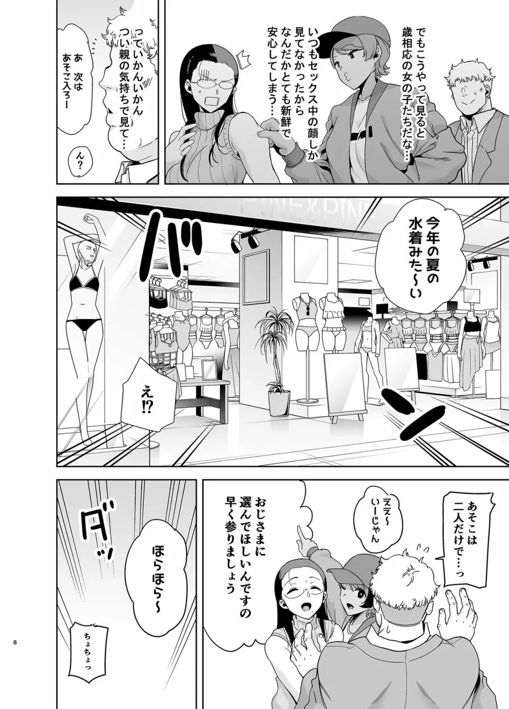 聖華女学院高等部公認竿おじさん3 Page.7