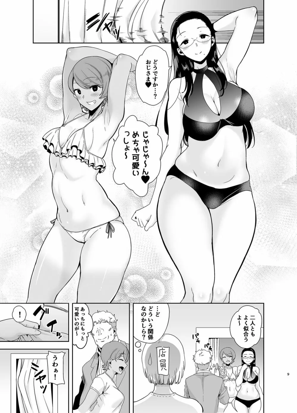 聖華女学院高等部公認竿おじさん3 Page.8