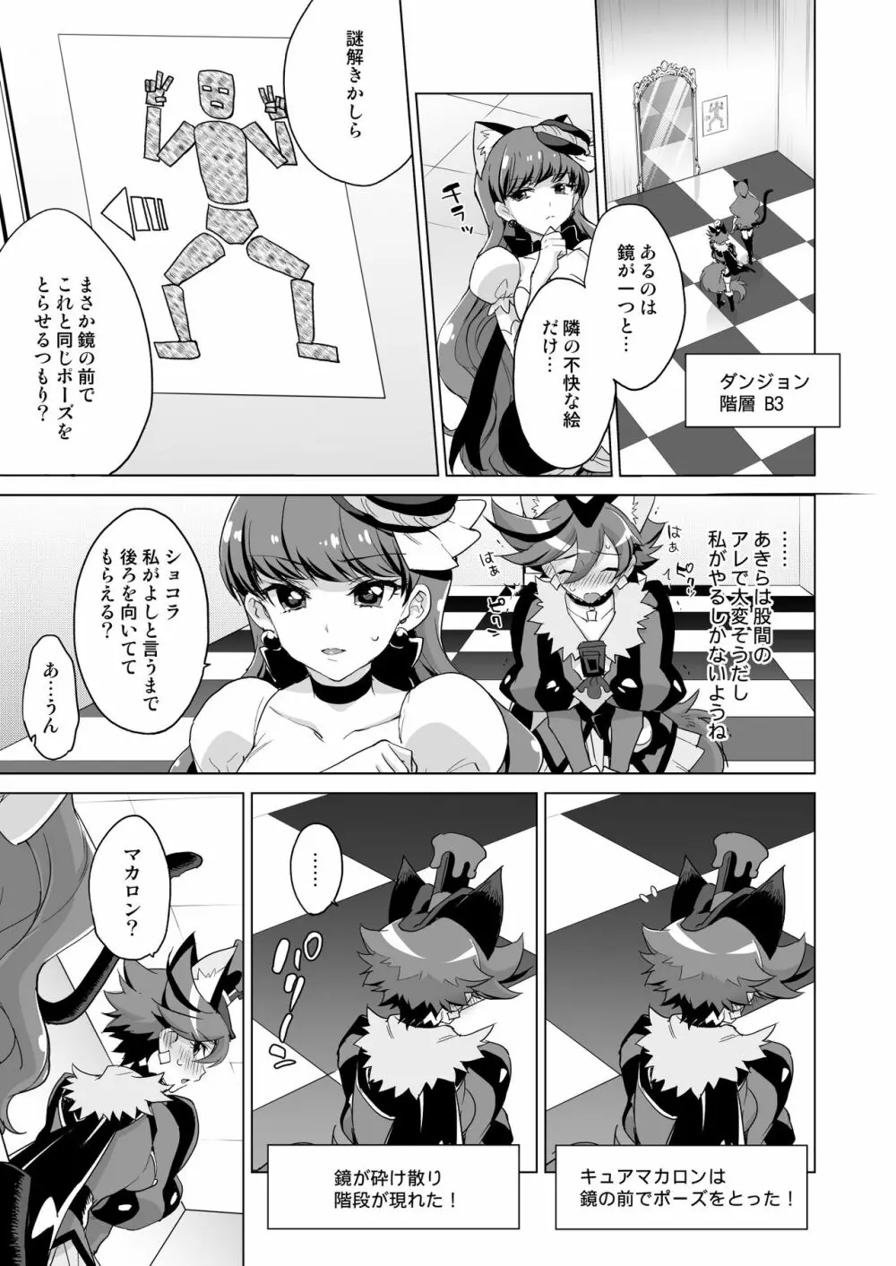 JKキュアVSエロトラップダンジョン Page.17