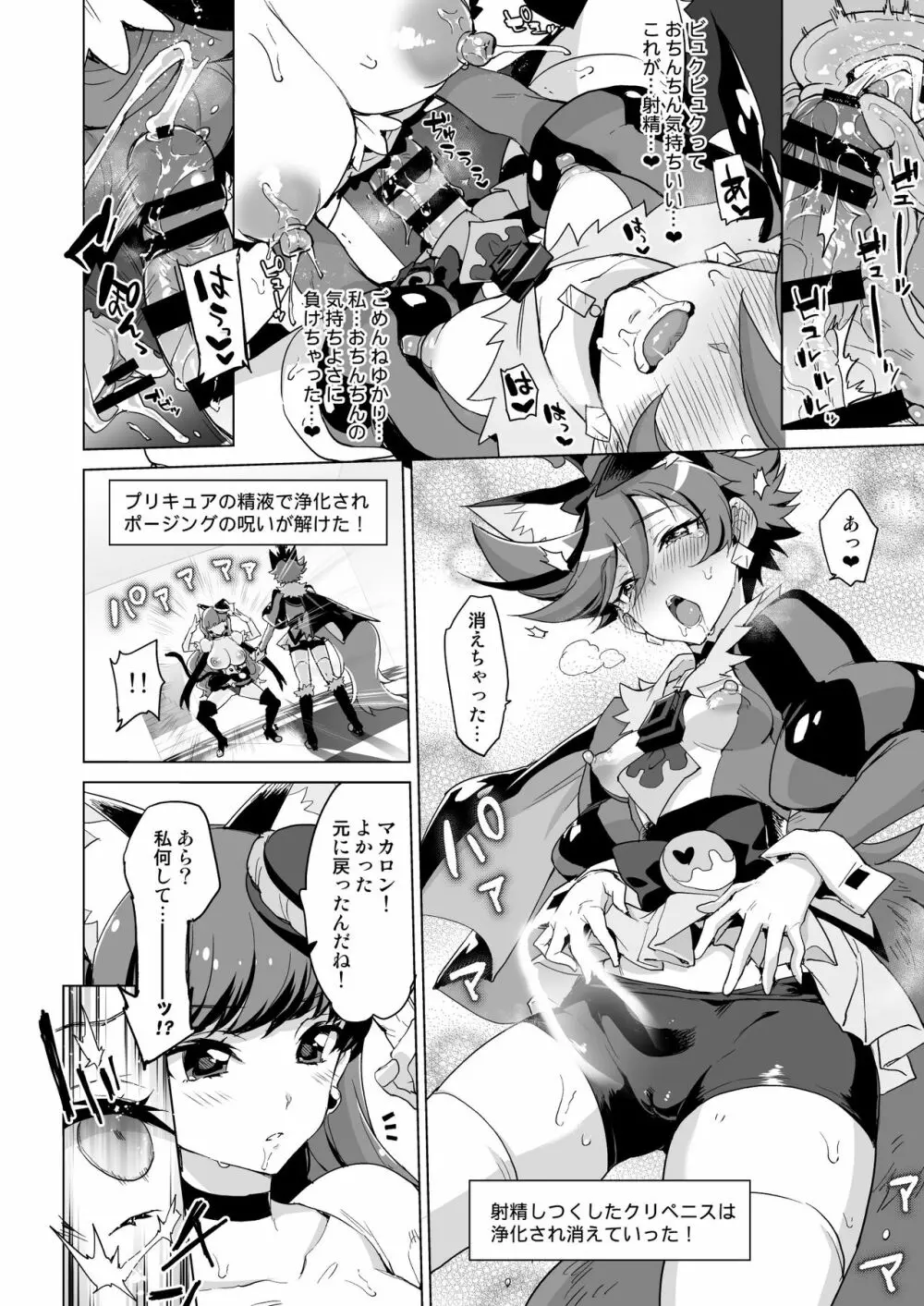 JKキュアVSエロトラップダンジョン Page.22