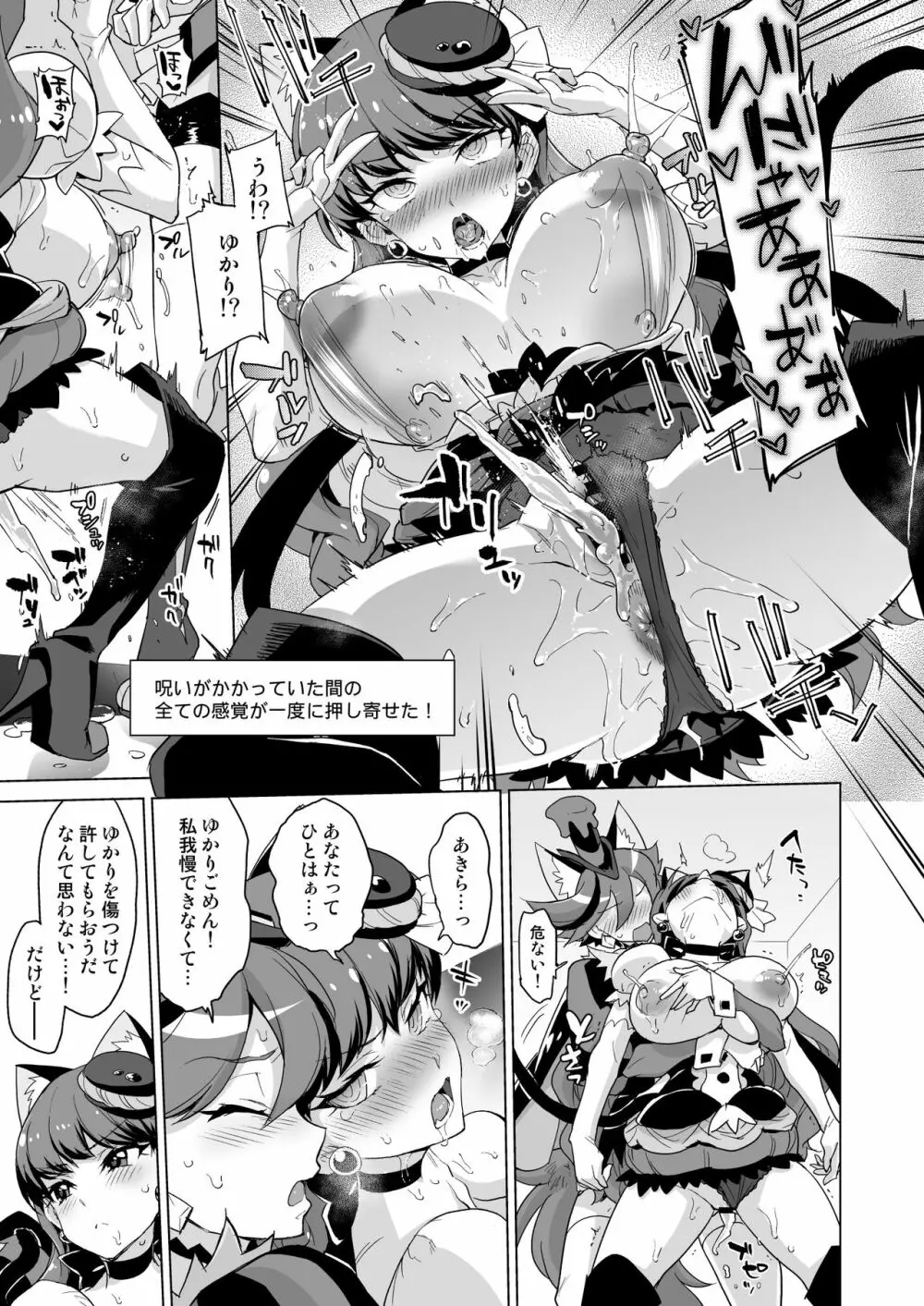 JKキュアVSエロトラップダンジョン Page.23