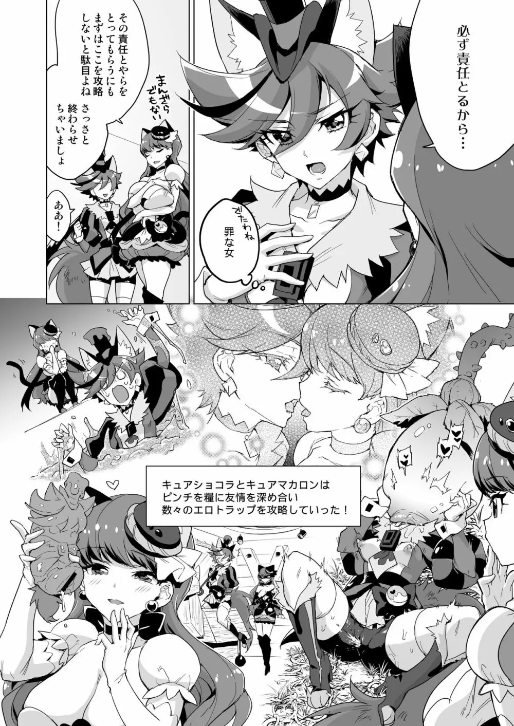 JKキュアVSエロトラップダンジョン Page.24