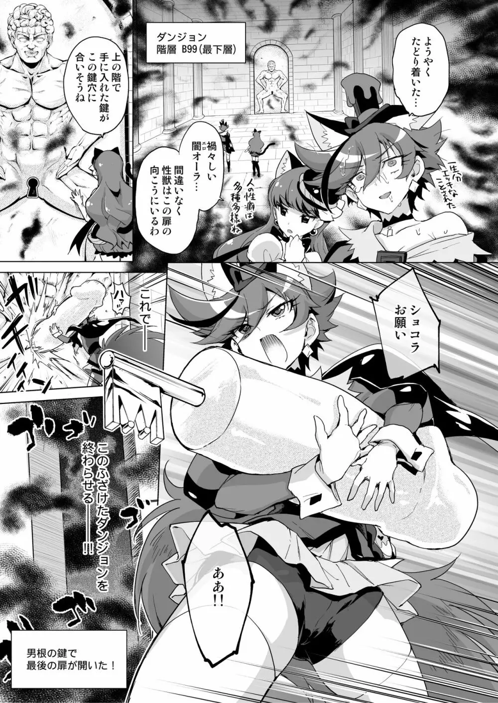 JKキュアVSエロトラップダンジョン Page.25