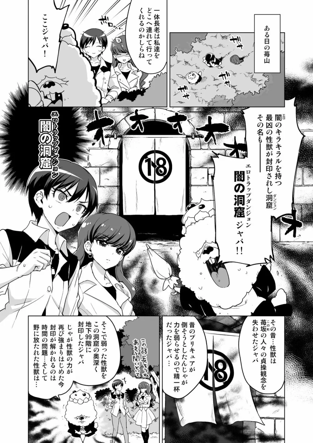 JKキュアVSエロトラップダンジョン Page.3