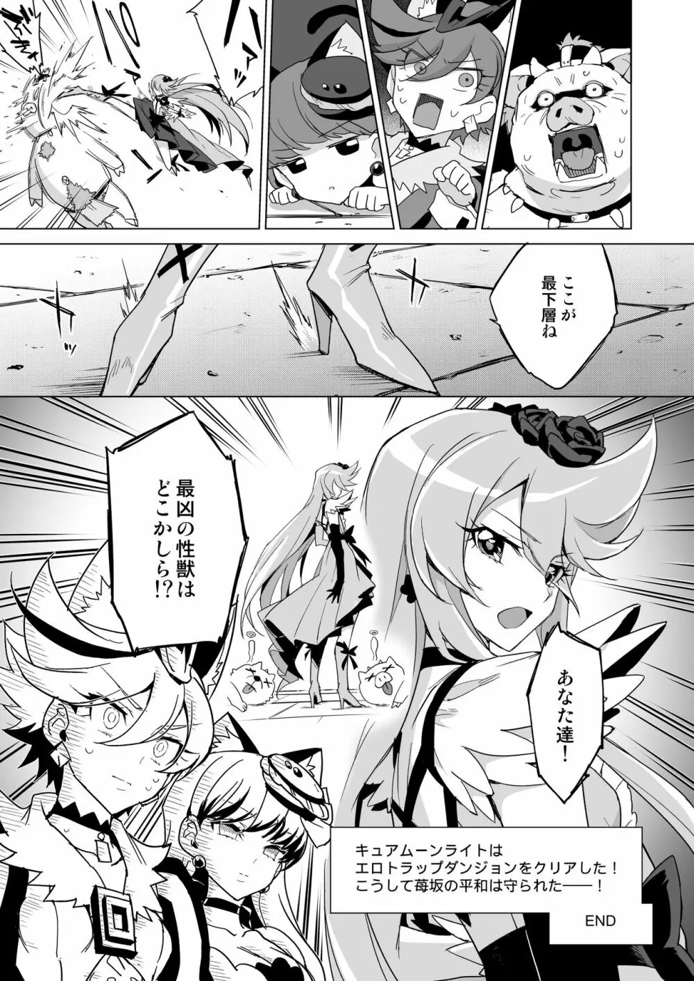 JKキュアVSエロトラップダンジョン Page.39