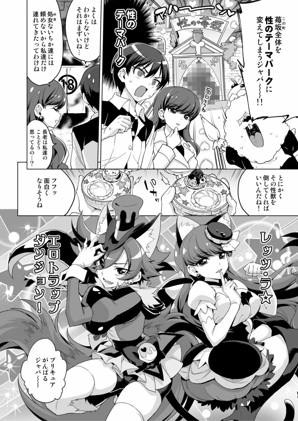 JKキュアVSエロトラップダンジョン Page.4