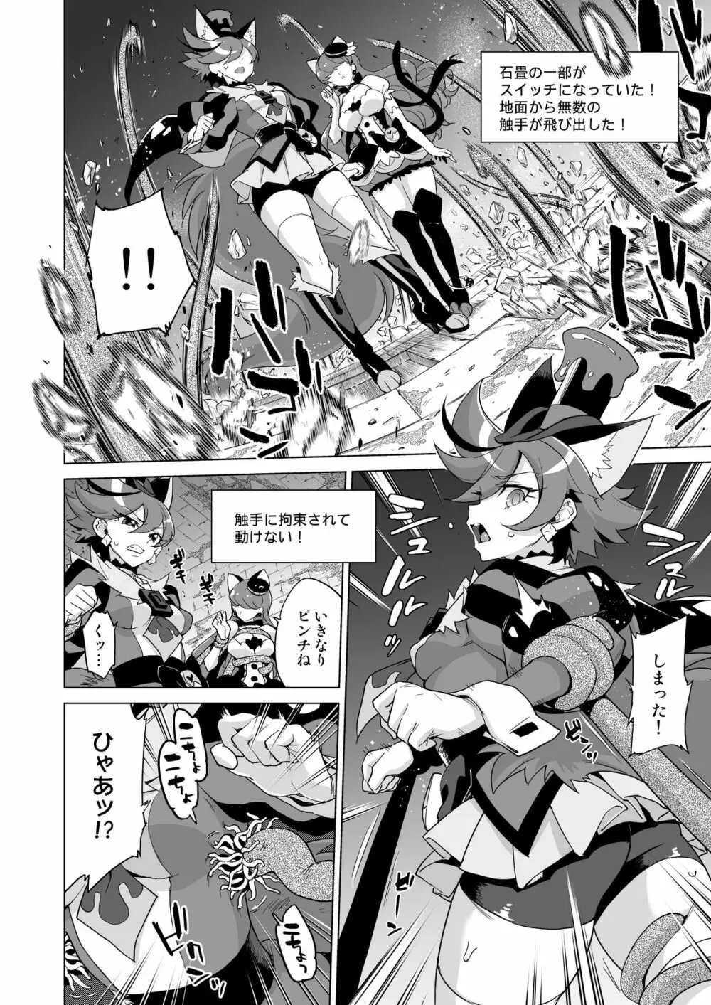 JKキュアVSエロトラップダンジョン Page.6