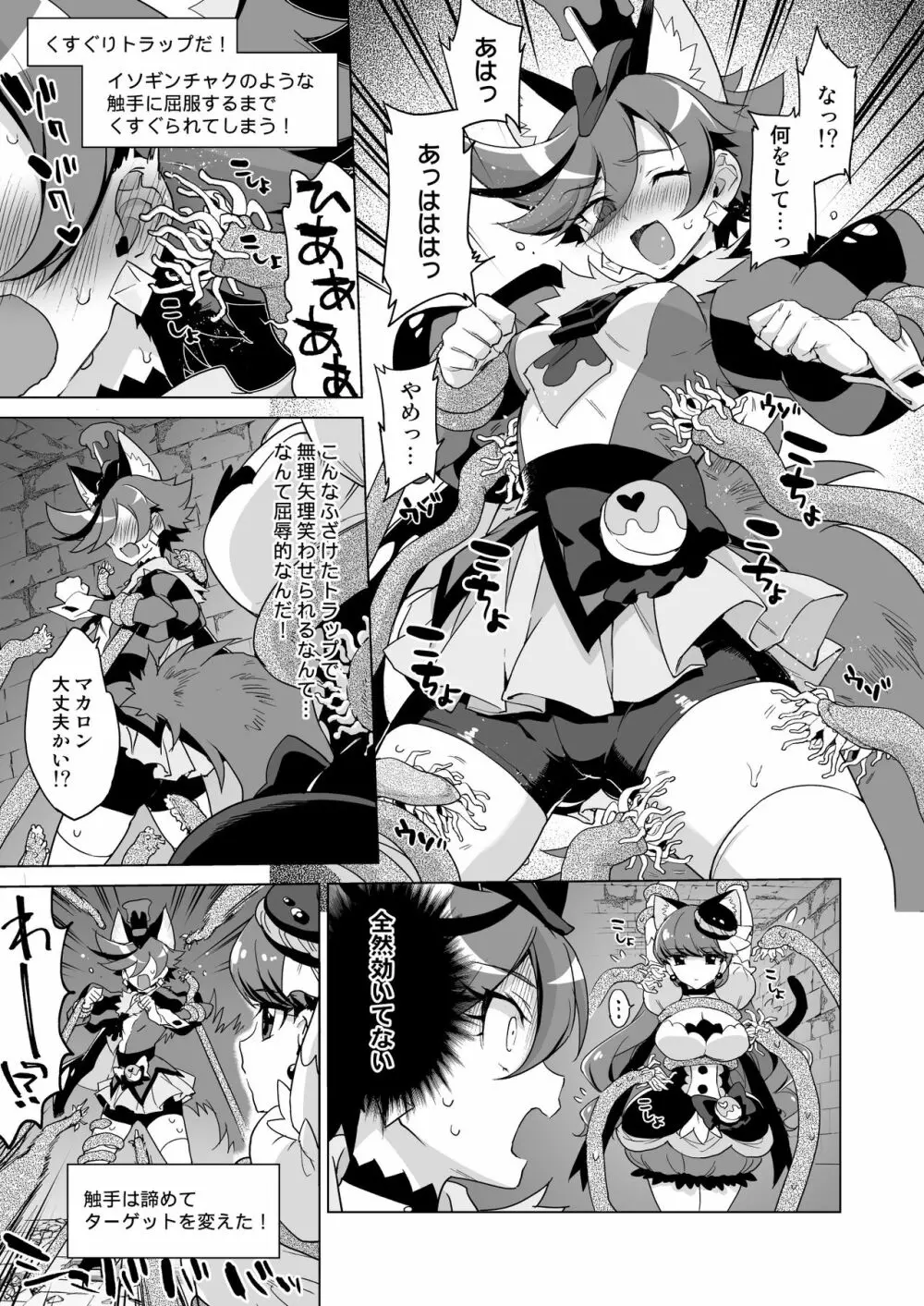 JKキュアVSエロトラップダンジョン Page.7