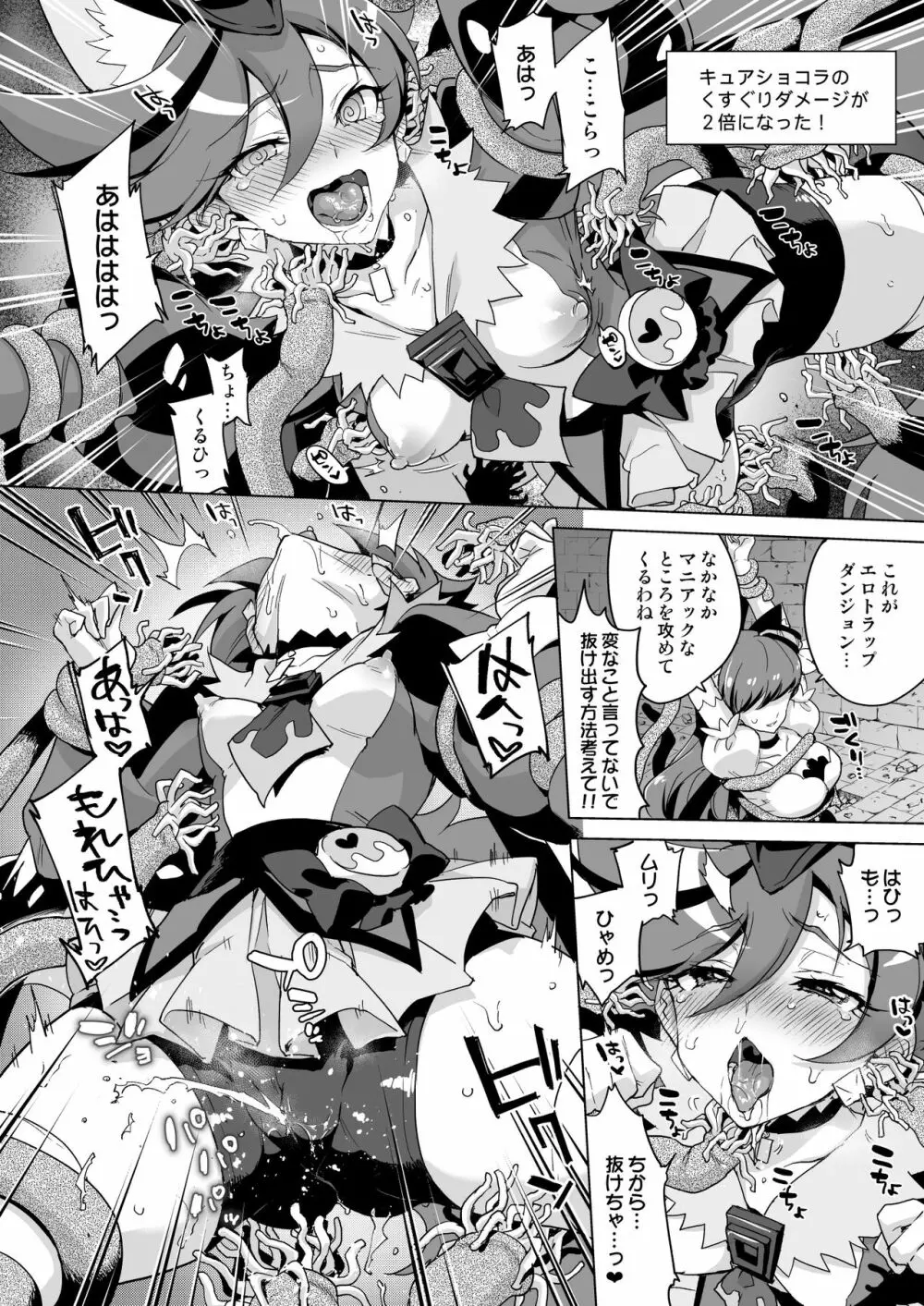 JKキュアVSエロトラップダンジョン Page.8