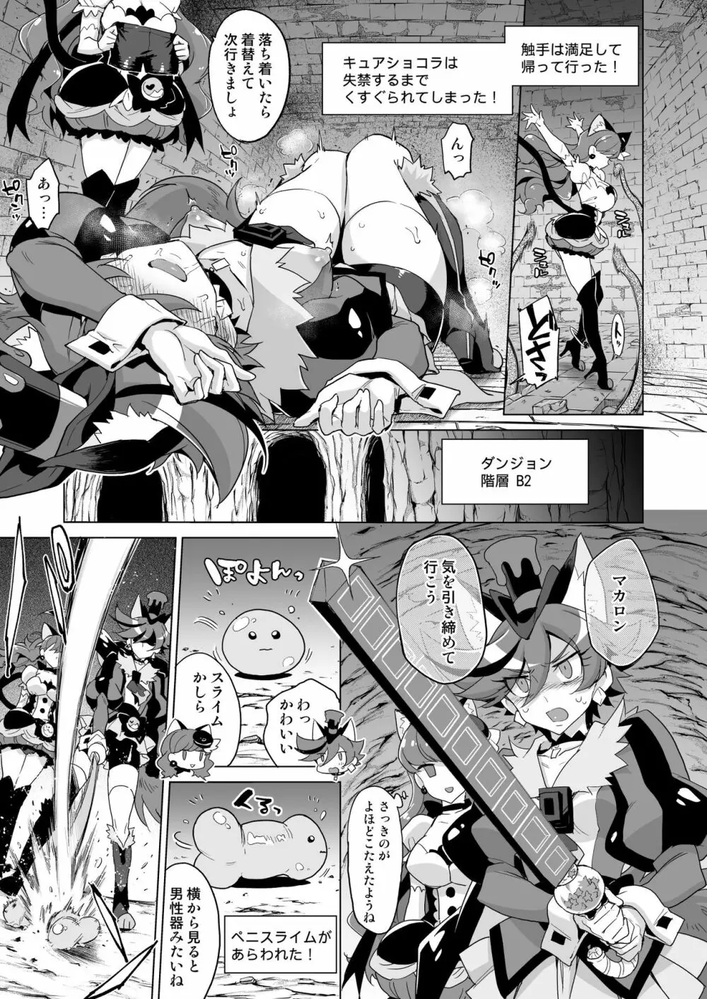 JKキュアVSエロトラップダンジョン Page.9