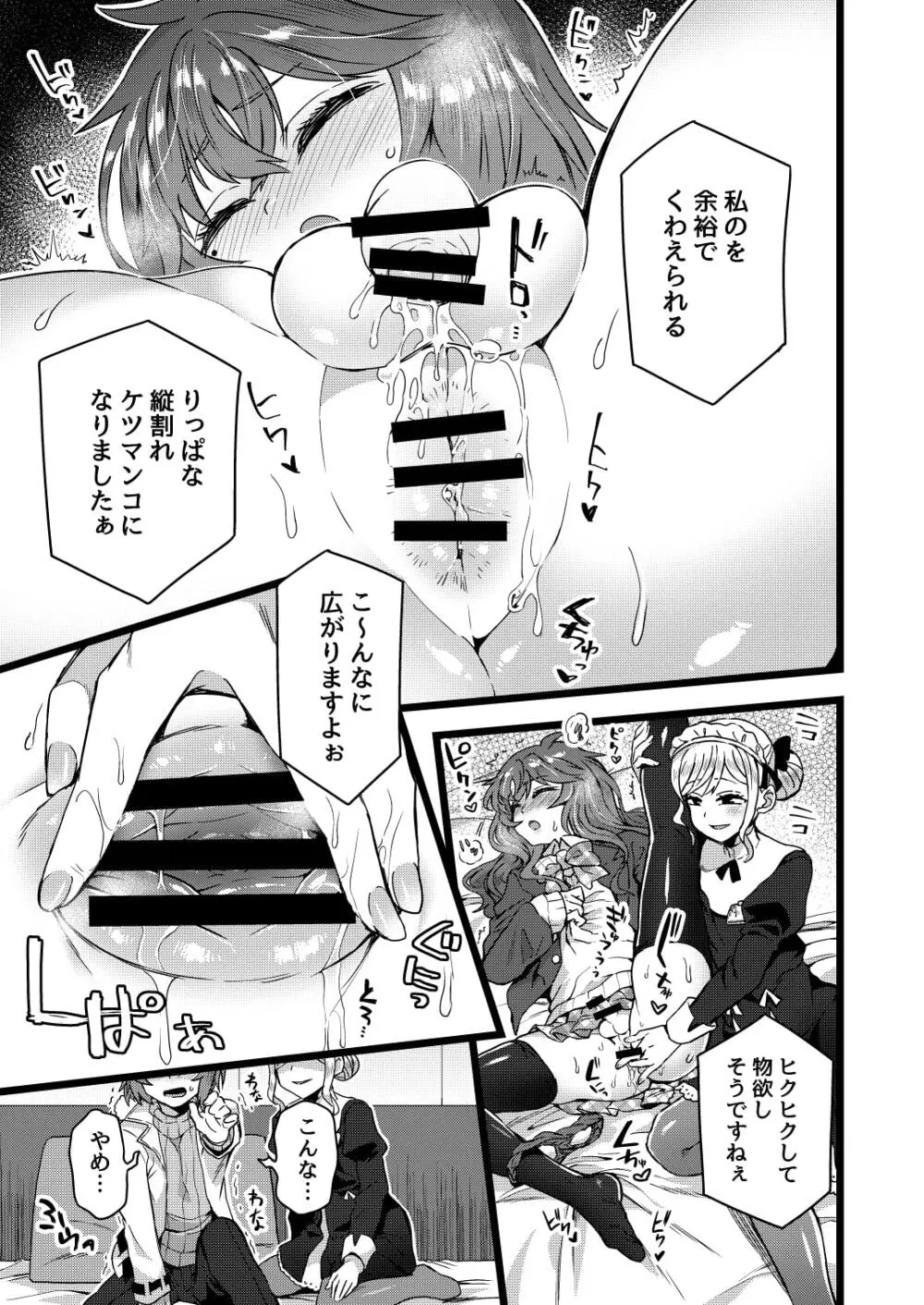 寝ている間にヤっておきました! Page.10