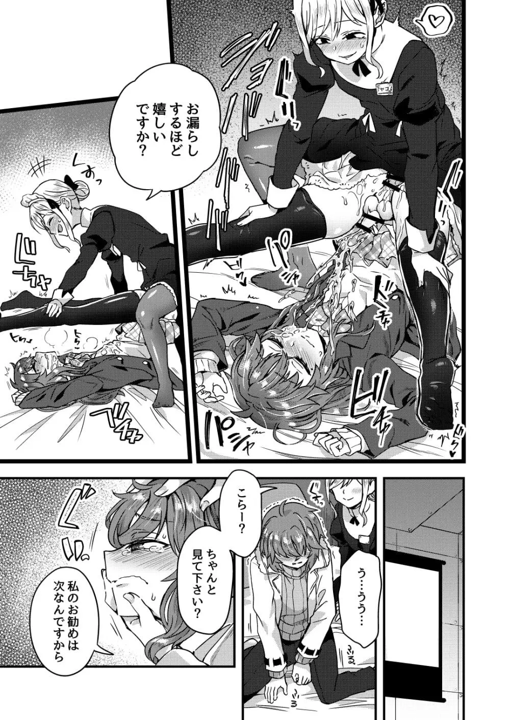 寝ている間にヤっておきました! Page.12