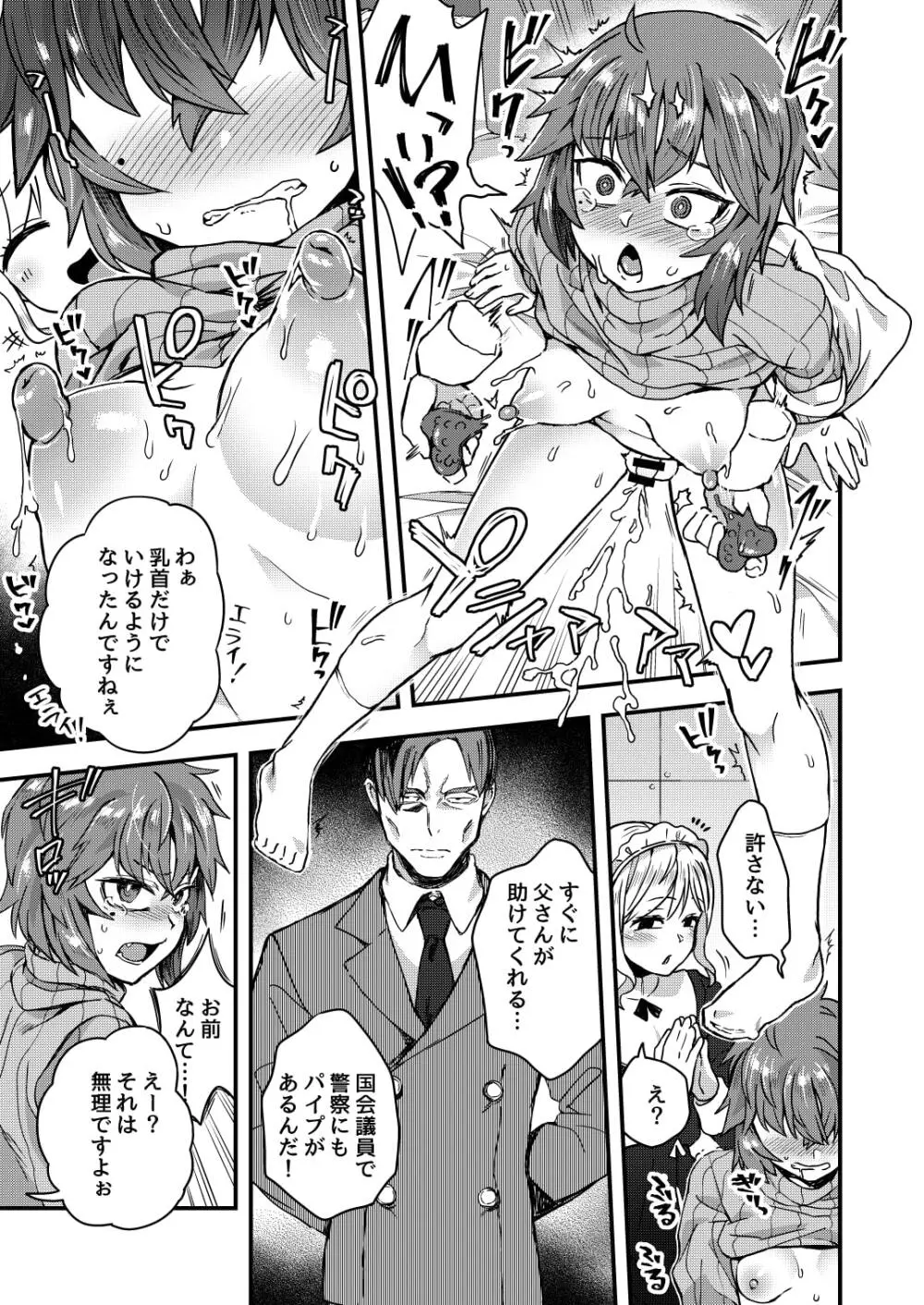 寝ている間にヤっておきました! Page.18