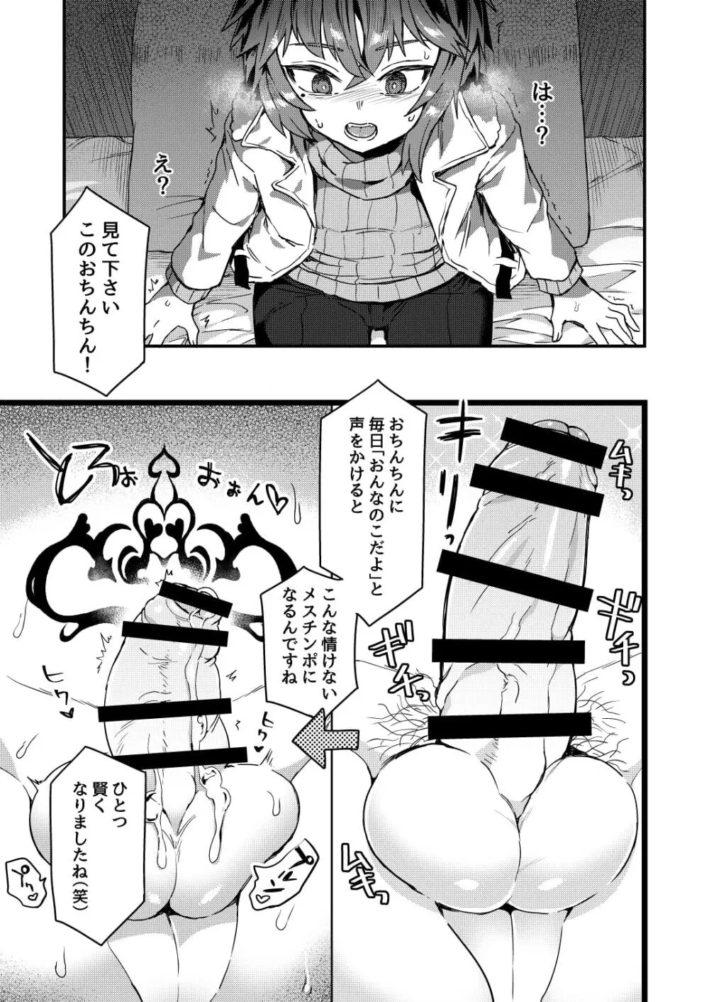 寝ている間にヤっておきました! Page.8