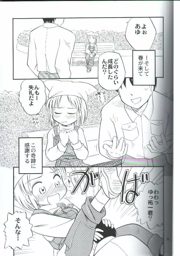 Canaan 3 ～理想郷～ Page.4