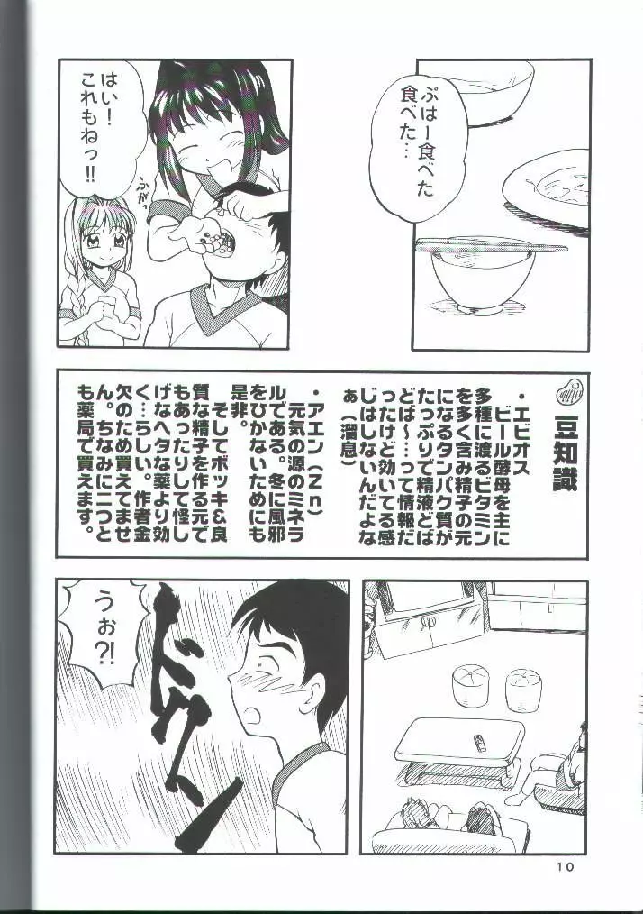 Canaan 3 ～理想郷～ Page.9