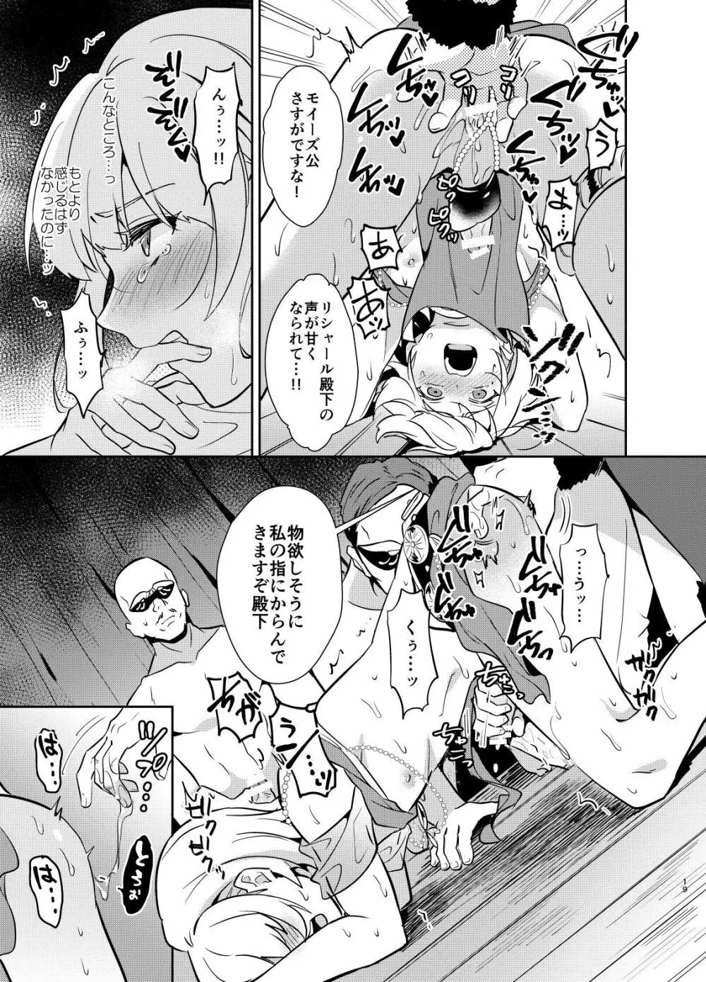 気高き義賊は飼い慣らされない　闇オークション出品編 Page.19