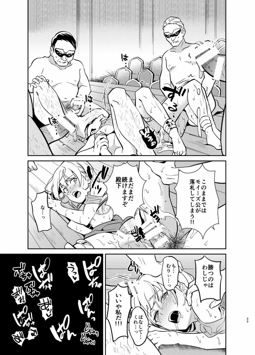 気高き義賊は飼い慣らされない　闇オークション出品編 Page.33