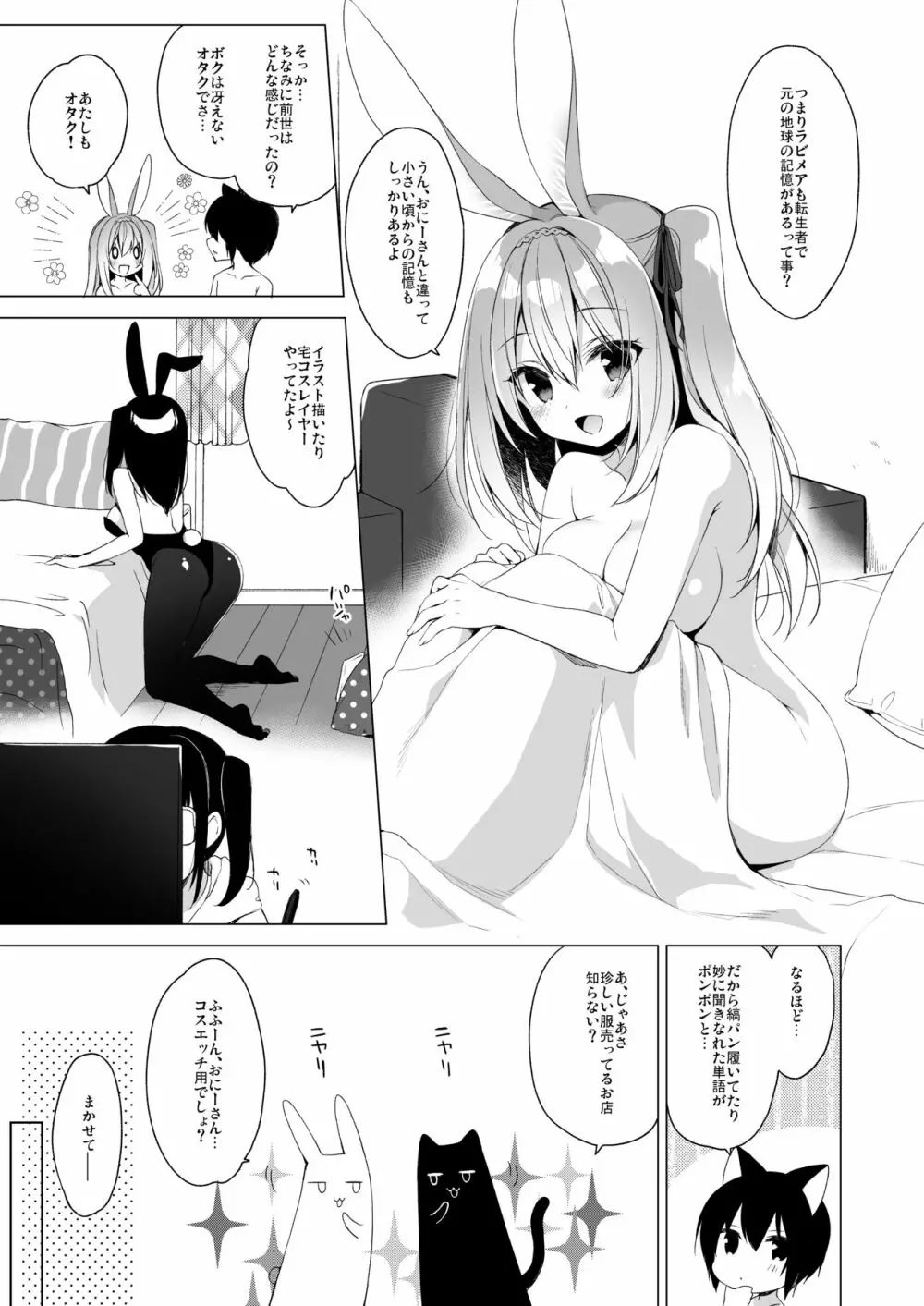 ボクの理想の異世界生活 6.5+7 Page.19