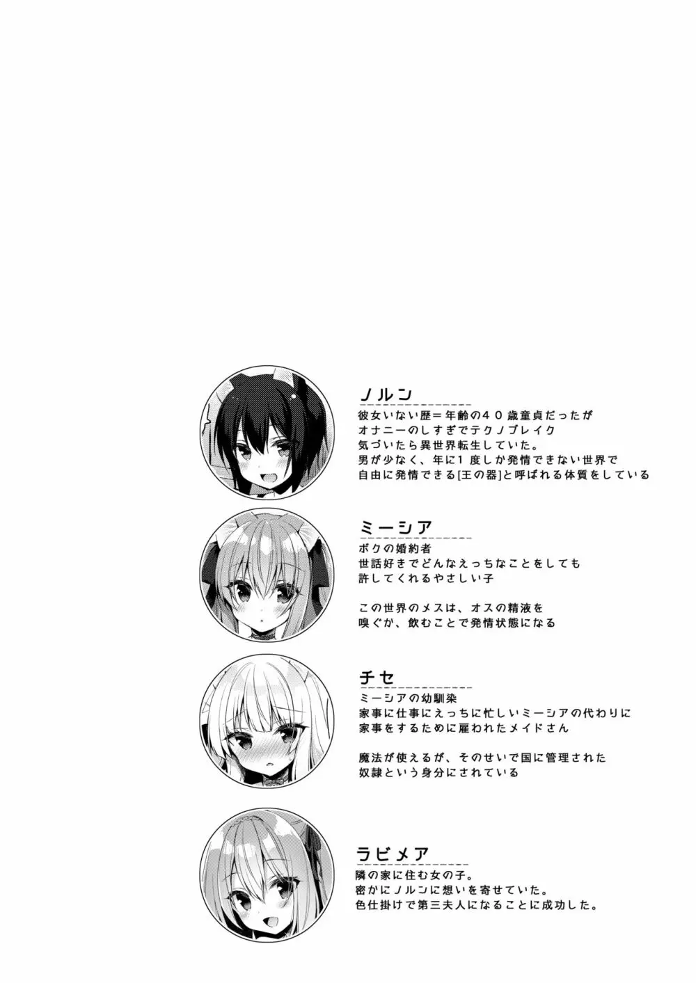 ボクの理想の異世界生活 6.5+7 Page.3