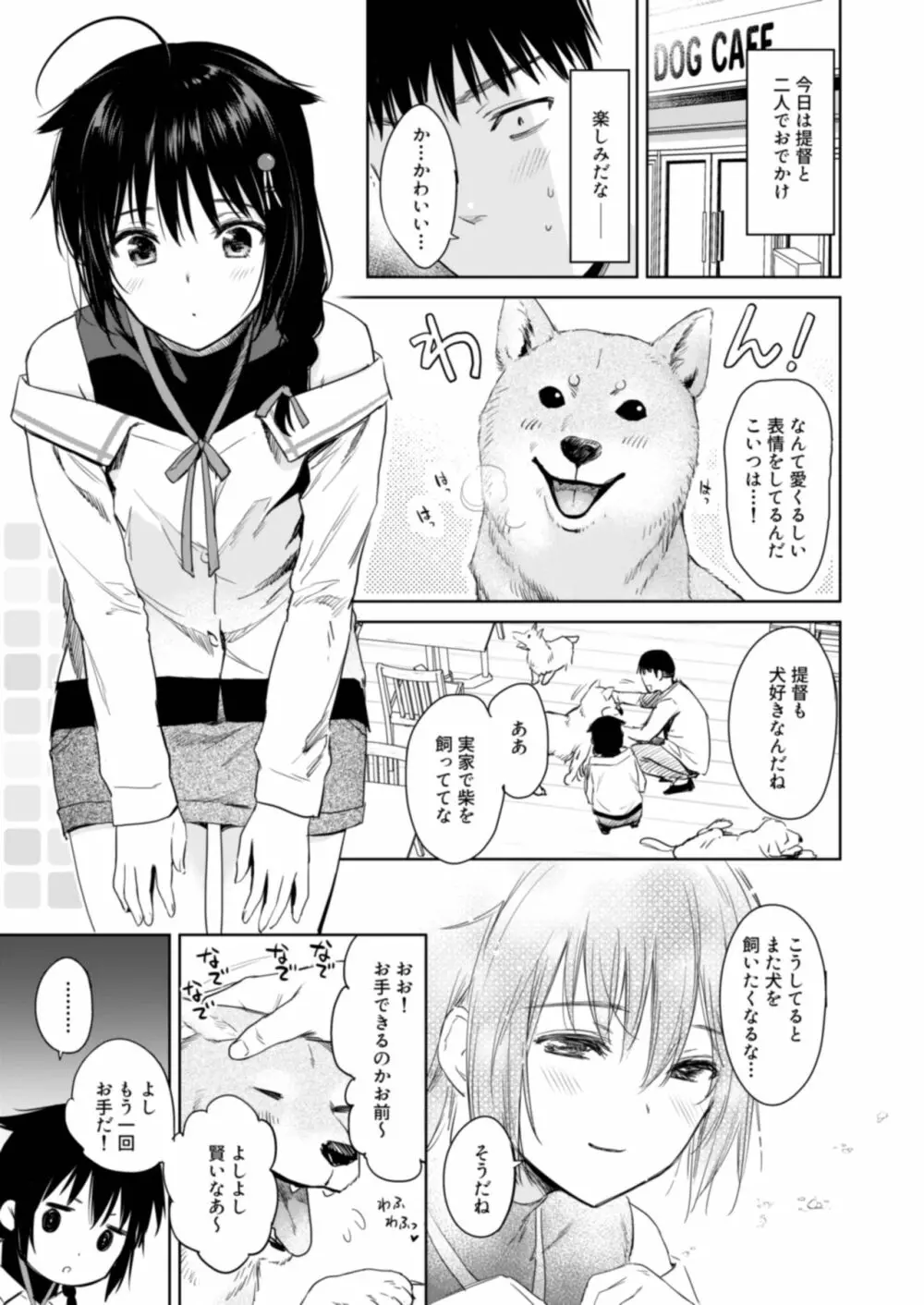 時雨ハニードッグ Page.8