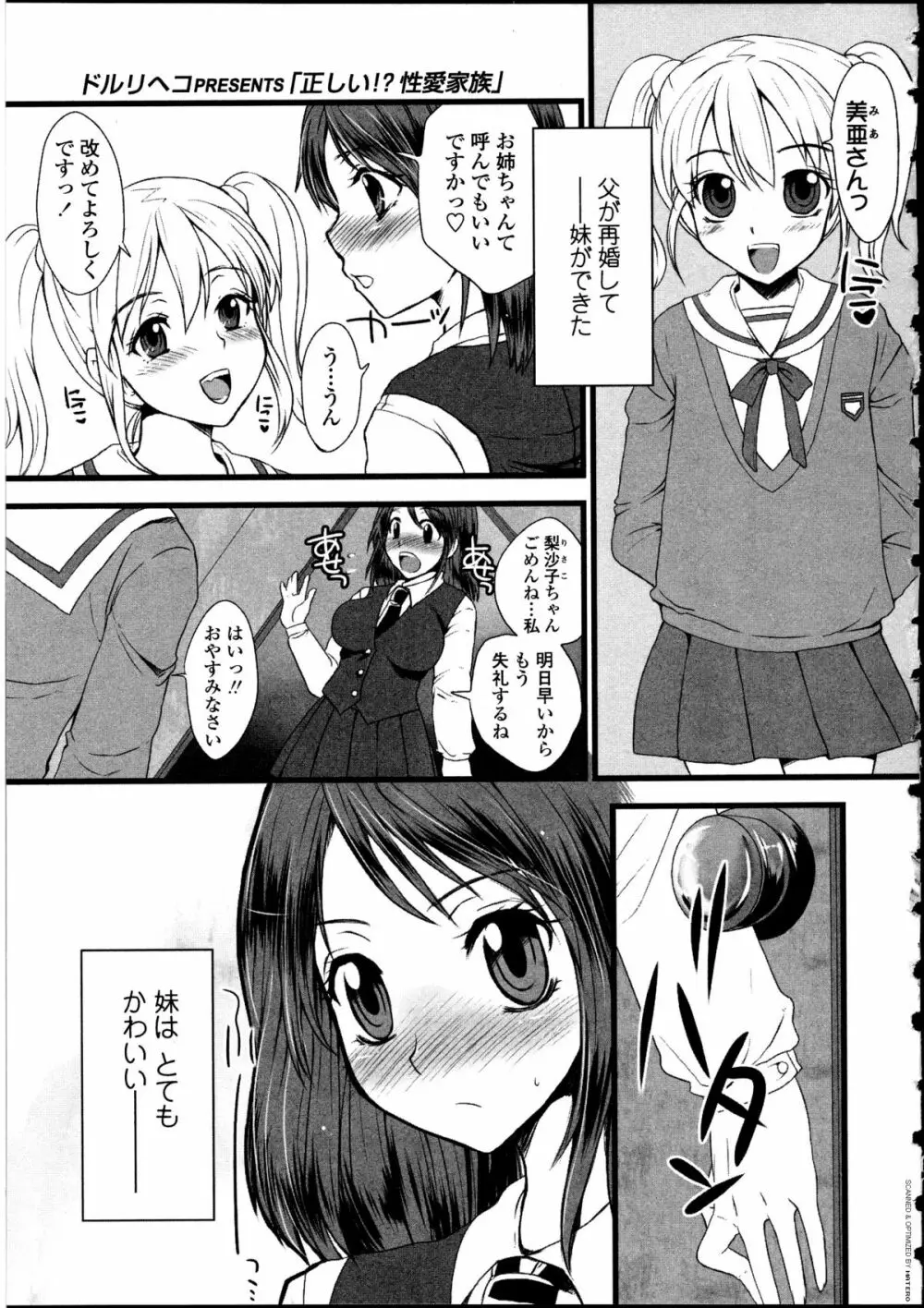 ふたなりっ娘LOVE 12 Page.135