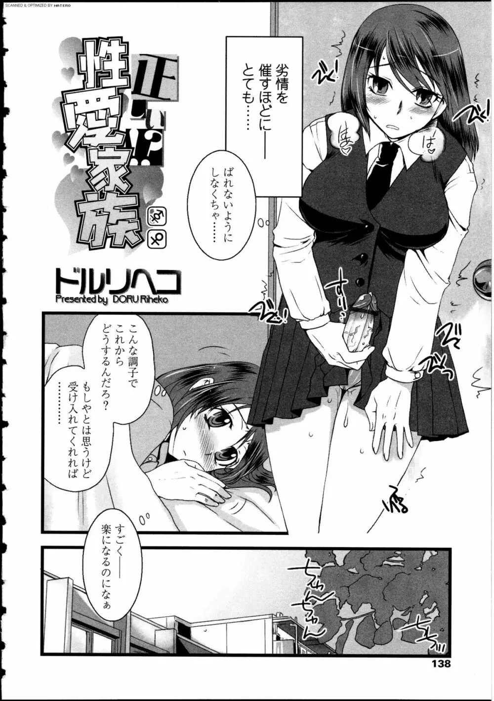 ふたなりっ娘LOVE 12 Page.136