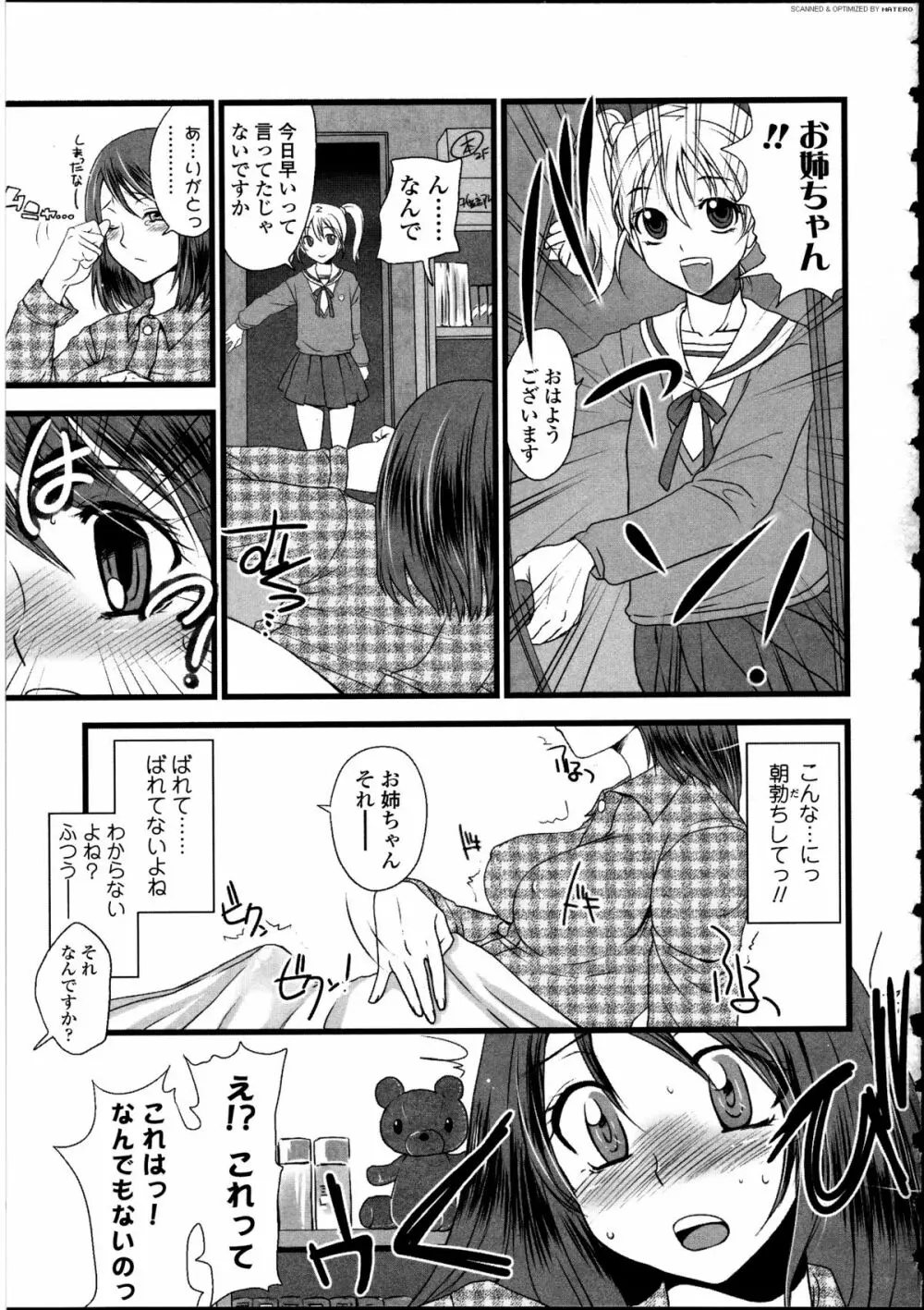 ふたなりっ娘LOVE 12 Page.137