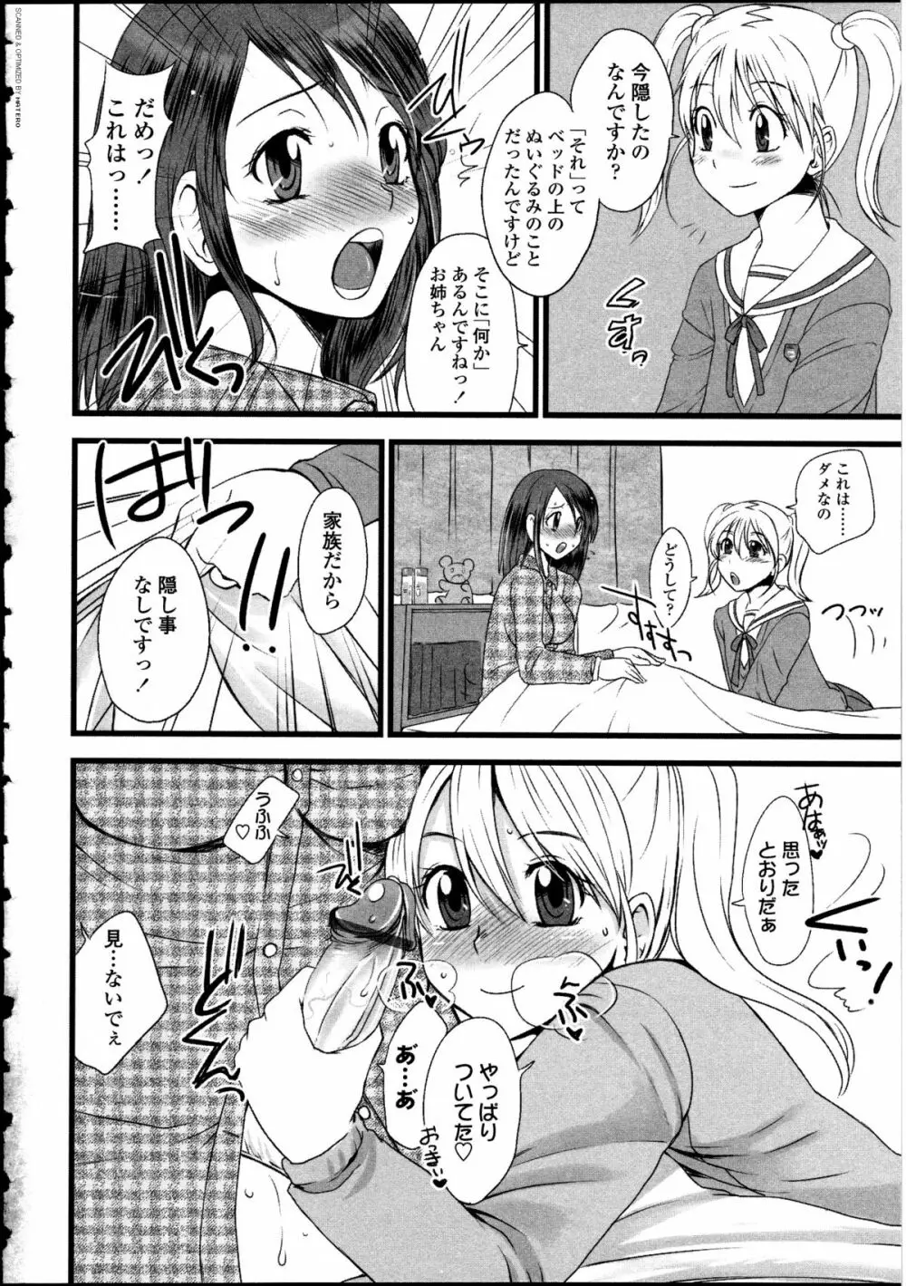 ふたなりっ娘LOVE 12 Page.138