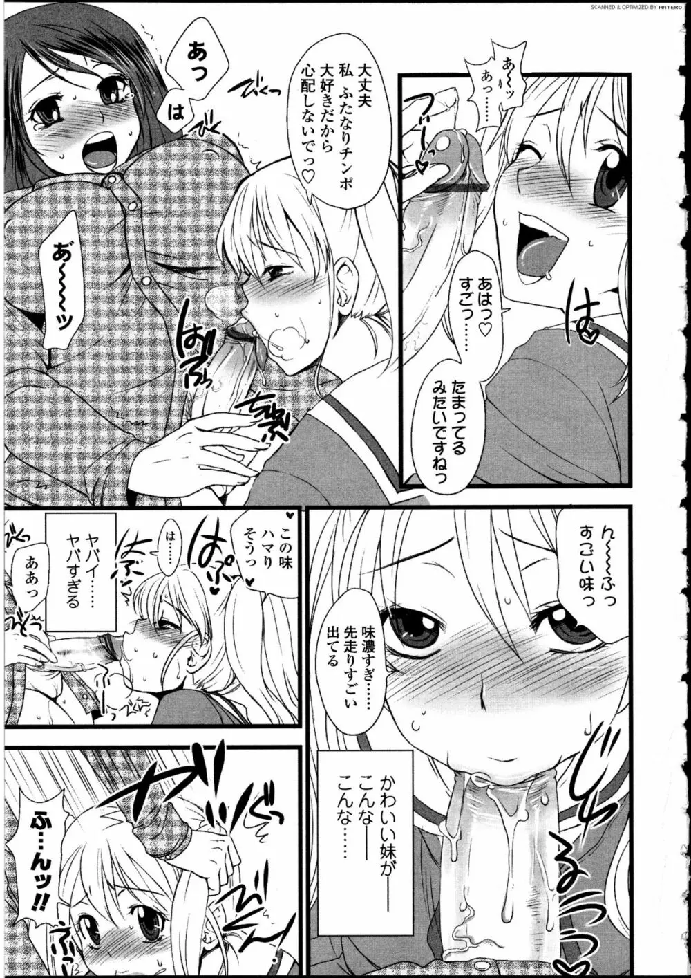 ふたなりっ娘LOVE 12 Page.139