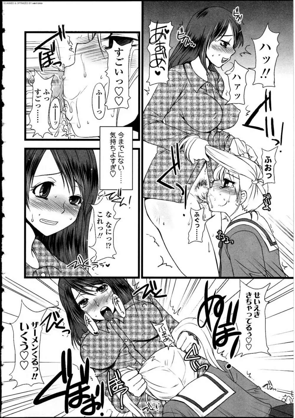 ふたなりっ娘LOVE 12 Page.140