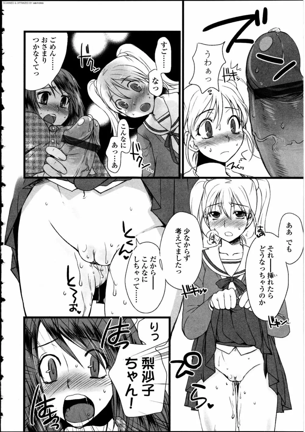 ふたなりっ娘LOVE 12 Page.142