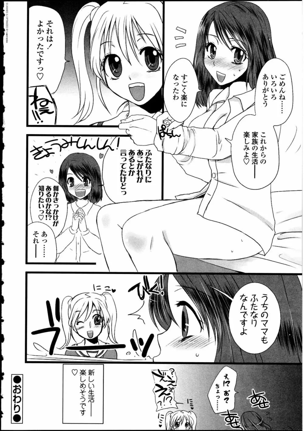 ふたなりっ娘LOVE 12 Page.150