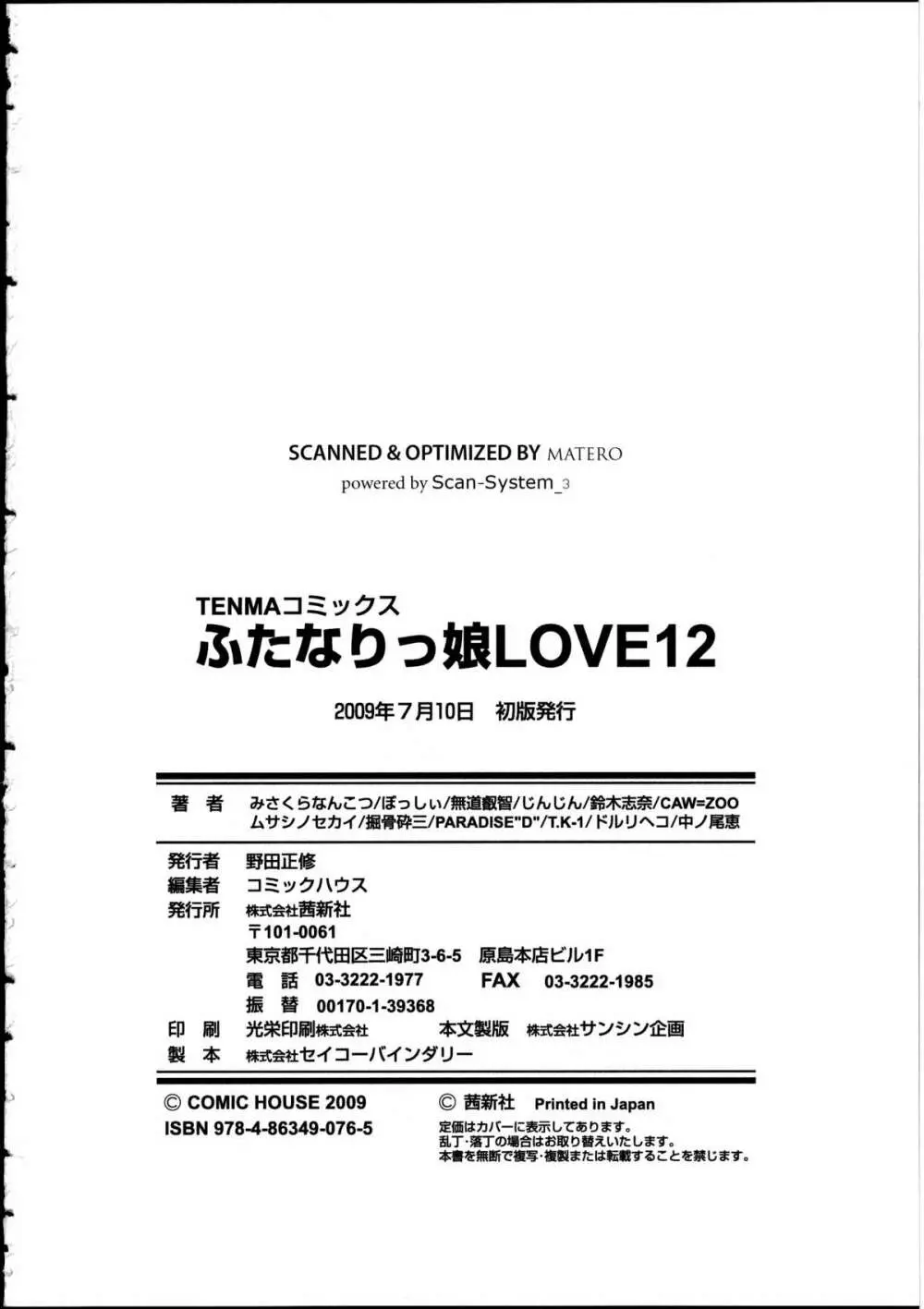 ふたなりっ娘LOVE 12 Page.178