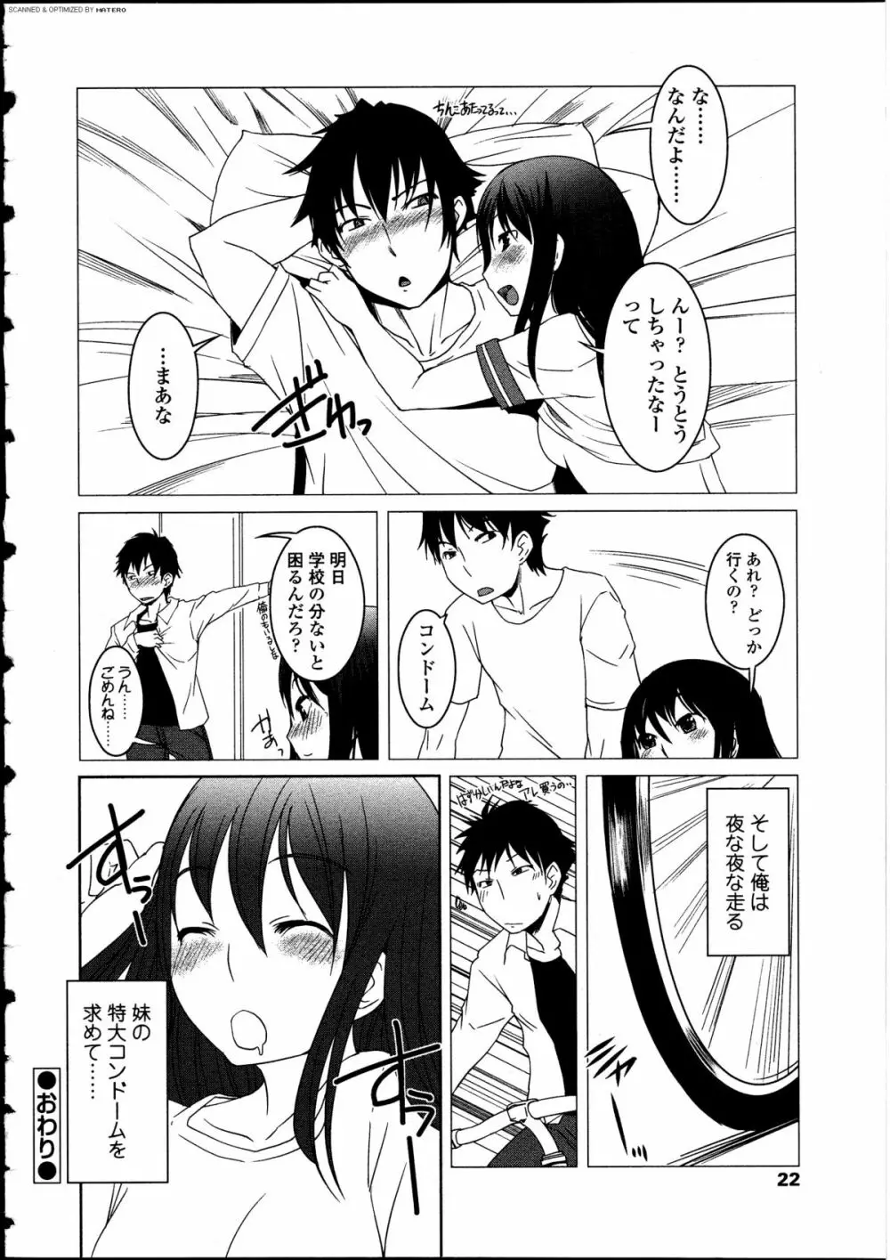 ふたなりっ娘LOVE 12 Page.20