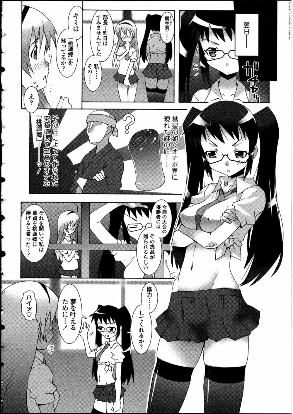 ふたなりっ娘LOVE 12 Page.24