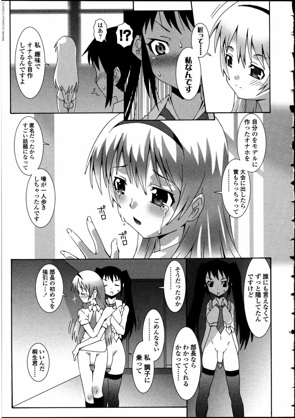 ふたなりっ娘LOVE 12 Page.29