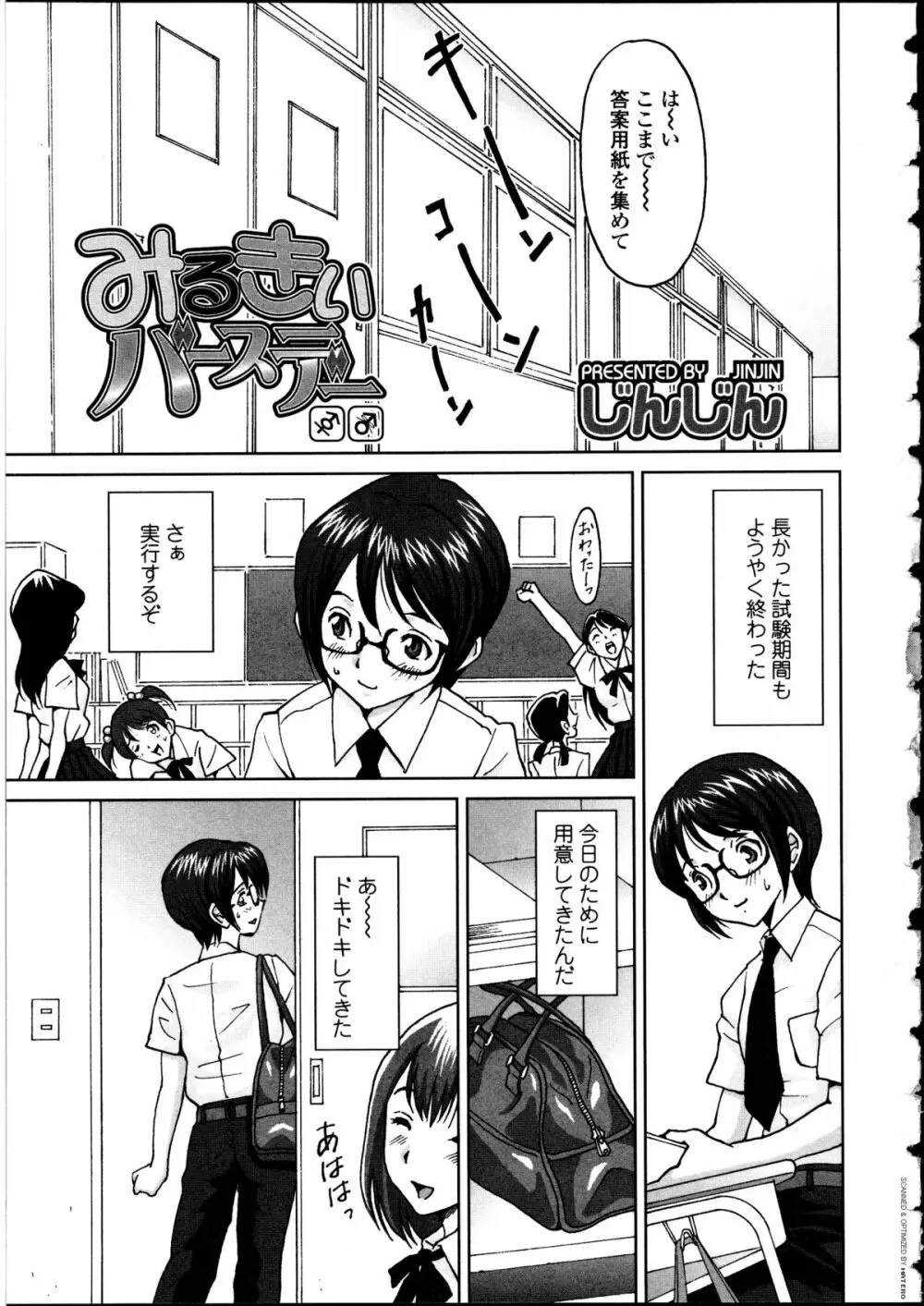 ふたなりっ娘LOVE 12 Page.39