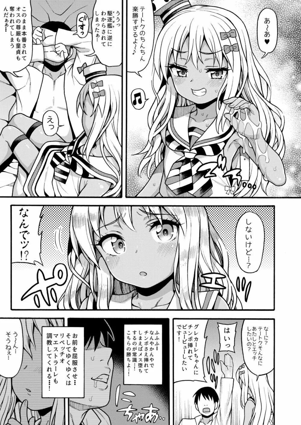 小悪魔ぼなぺてぃーと Page.9