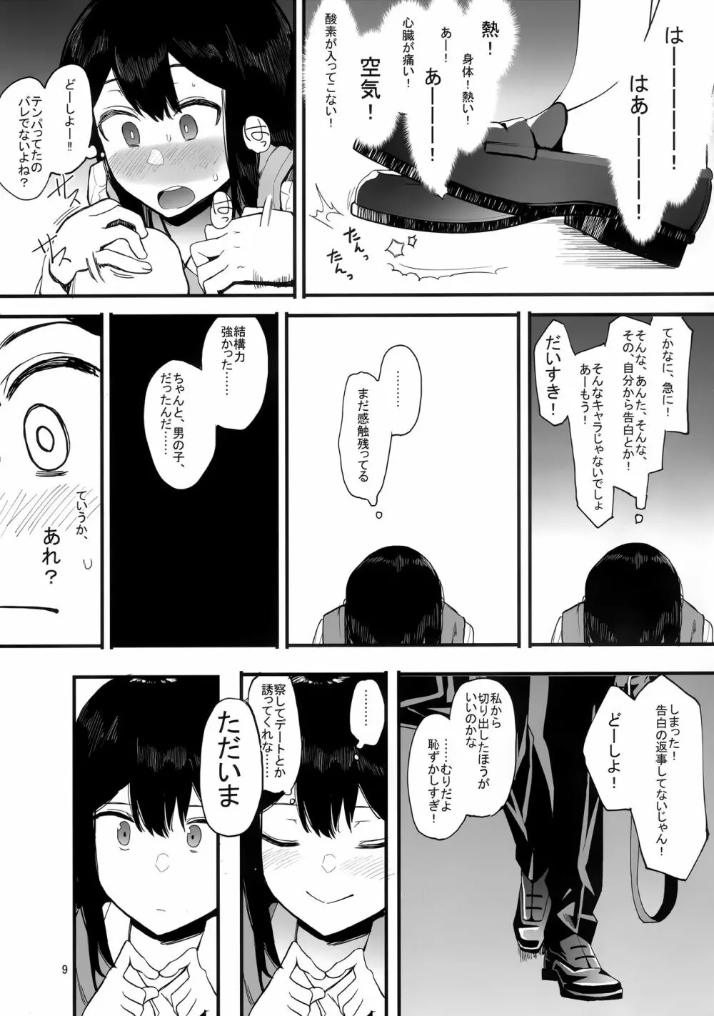 カゾク狂ミ Page.10